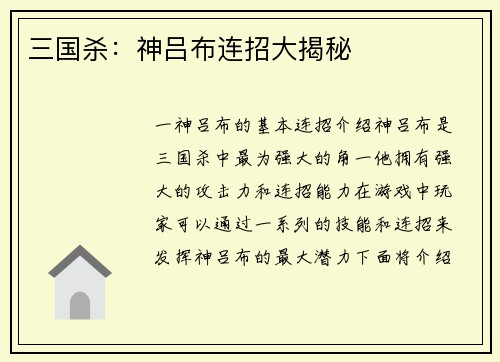 三国杀：神吕布连招大揭秘