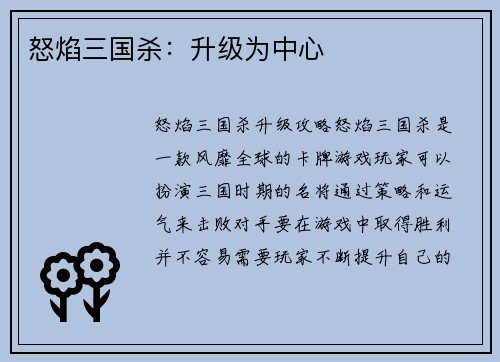 怒焰三国杀：升级为中心