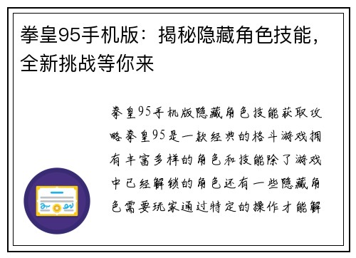 拳皇95手机版：揭秘隐藏角色技能，全新挑战等你来