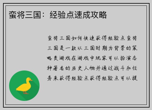 蛮将三国：经验点速成攻略