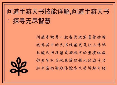 问道手游天书技能详解,问道手游天书：探寻无尽智慧