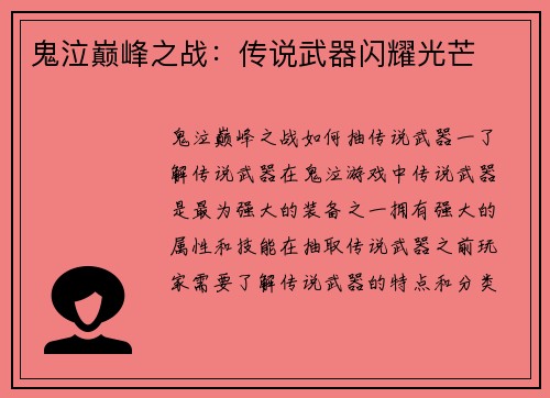 鬼泣巅峰之战：传说武器闪耀光芒