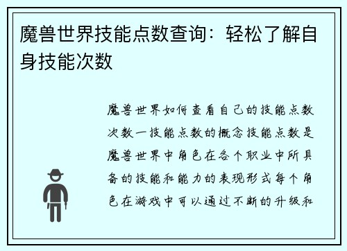魔兽世界技能点数查询：轻松了解自身技能次数