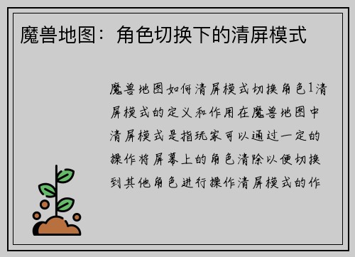魔兽地图：角色切换下的清屏模式