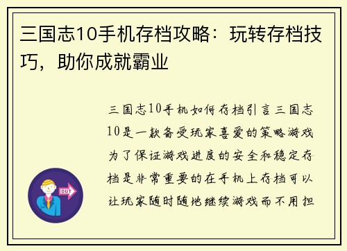 三国志10手机存档攻略：玩转存档技巧，助你成就霸业