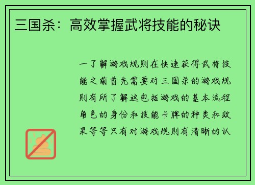 三国杀：高效掌握武将技能的秘诀