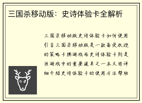 三国杀移动版：史诗体验卡全解析