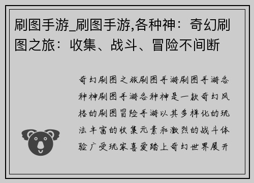 刷图手游_刷图手游,各种神：奇幻刷图之旅：收集、战斗、冒险不间断