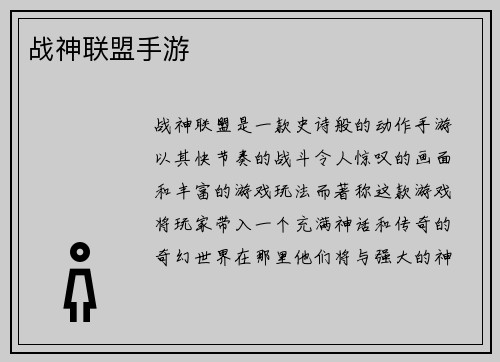 战神联盟手游