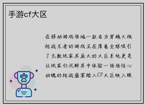 手游cf大区
