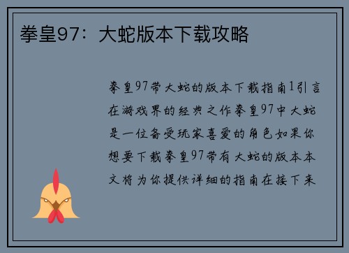 拳皇97：大蛇版本下载攻略