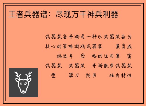 王者兵器谱：尽现万千神兵利器