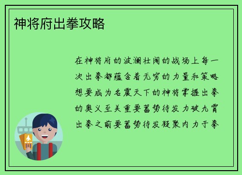神将府出拳攻略